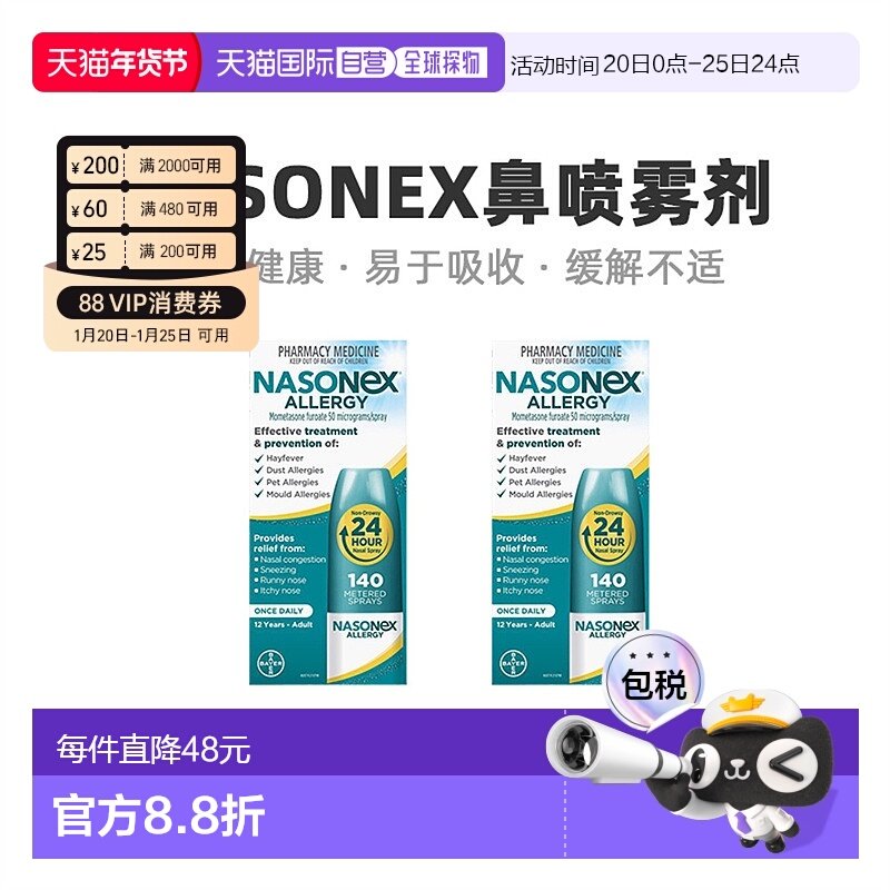 澳大利亚直邮Nasonex内舒拿鼻喷雾剂缓解过敏性鼻腔不适140次*2瓶,OTC药品/国际医药,国际耳鼻喉药品,淘宝优惠券,粉丝福利购,淘宝优惠卷