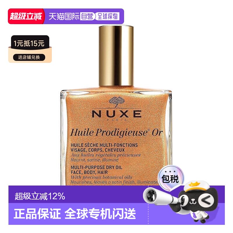 香港直邮Nuxe欧树多用途晶莹护理精油保养滋养舒缓正品