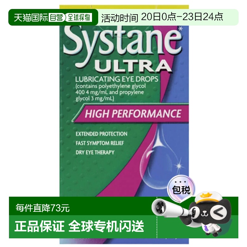 澳大利亚直邮Systane超润滑滴眼液10mL复方隐形眼镜眼药眼药水