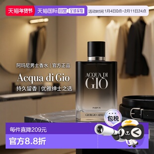 欧洲直邮阿玛尼 寄情 男士香精 100ML 简装正品柑橘木质持久