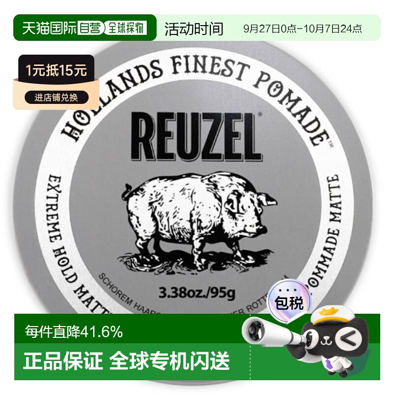 日本直邮reuzel  发油发蜡