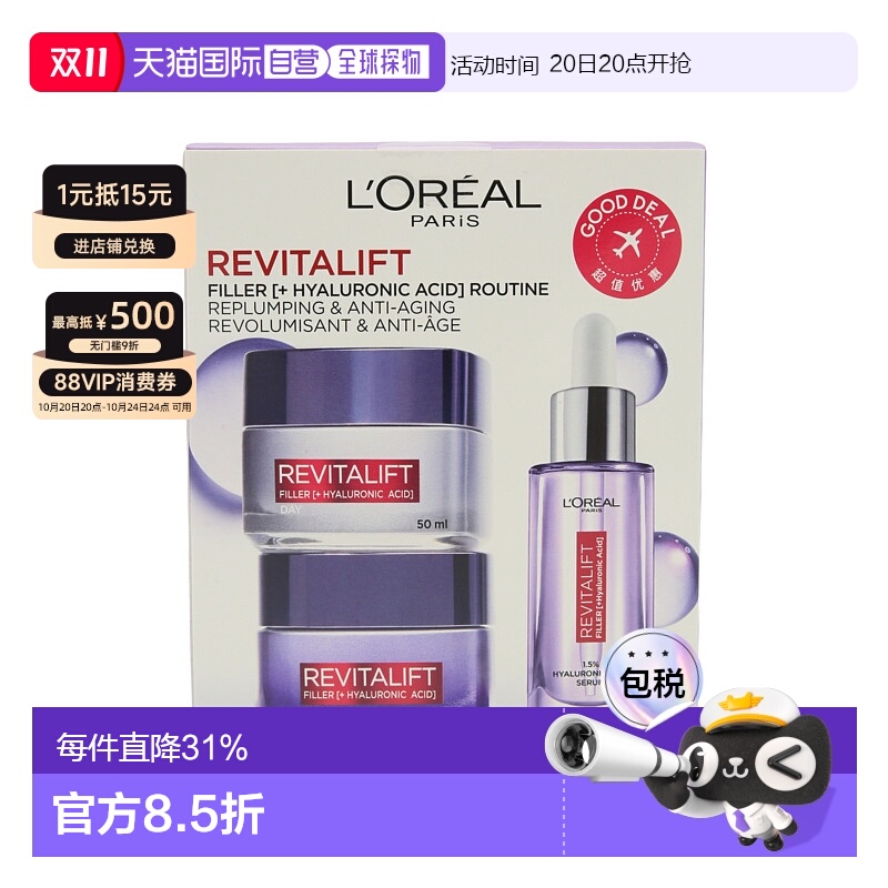 香港直邮L'ORÉAL 欧莱雅活力紧致透明质酸3件套新款正品