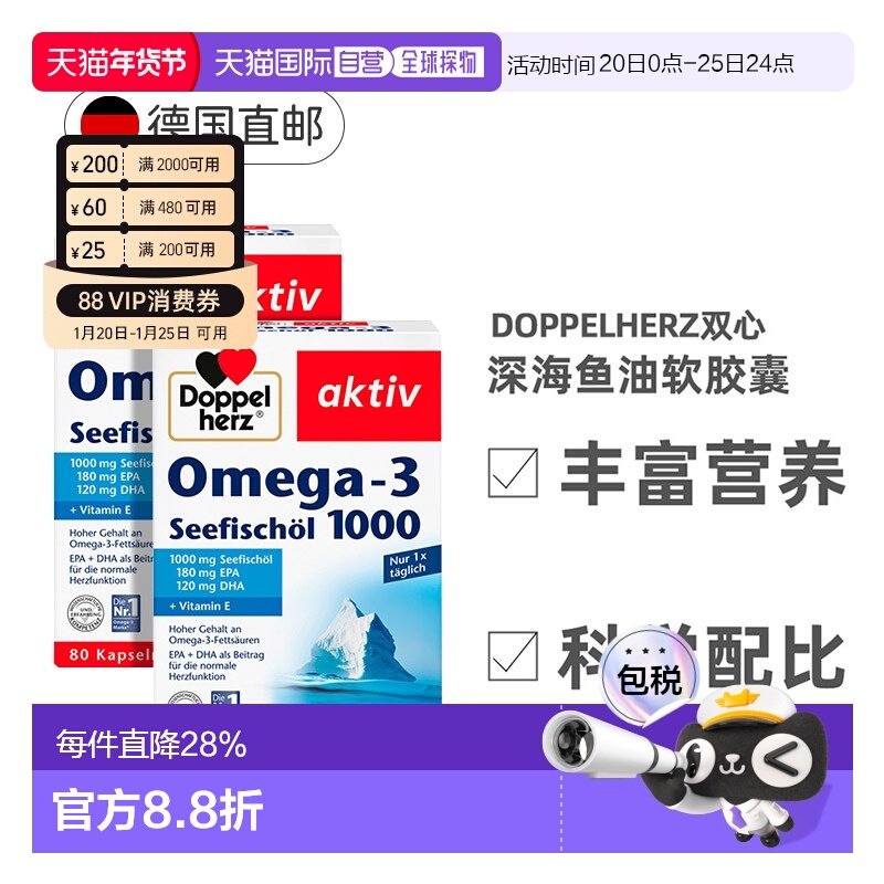 欧洲直邮德国双心成人鱼油胶囊1000mg心脑血管健康深海DHA80粒*2,保健食品/膳食营养补充食品,鱼油/深海鱼油,淘宝优惠券,粉丝福利购,淘宝优惠卷