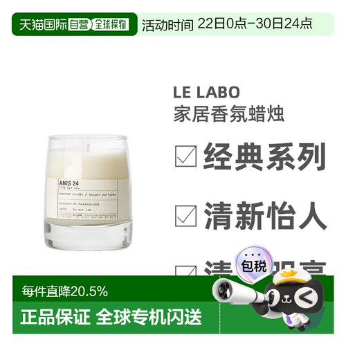 LE LABO香水实验室 「CADE26-刺绘26」 家居香氛蜡烛245g