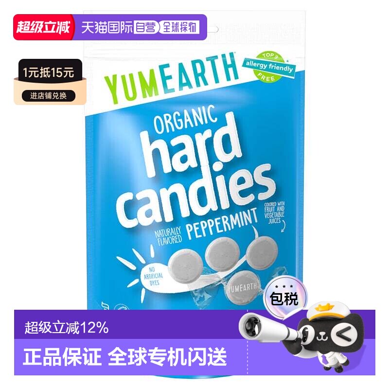 香港直发yumearth美味地球野生薄荷硬糖有机天然植物原料93.6g