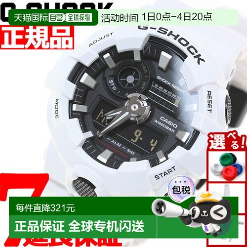 日本直邮G-SHOCK 男士模拟数字手表 GA-700-7AJF