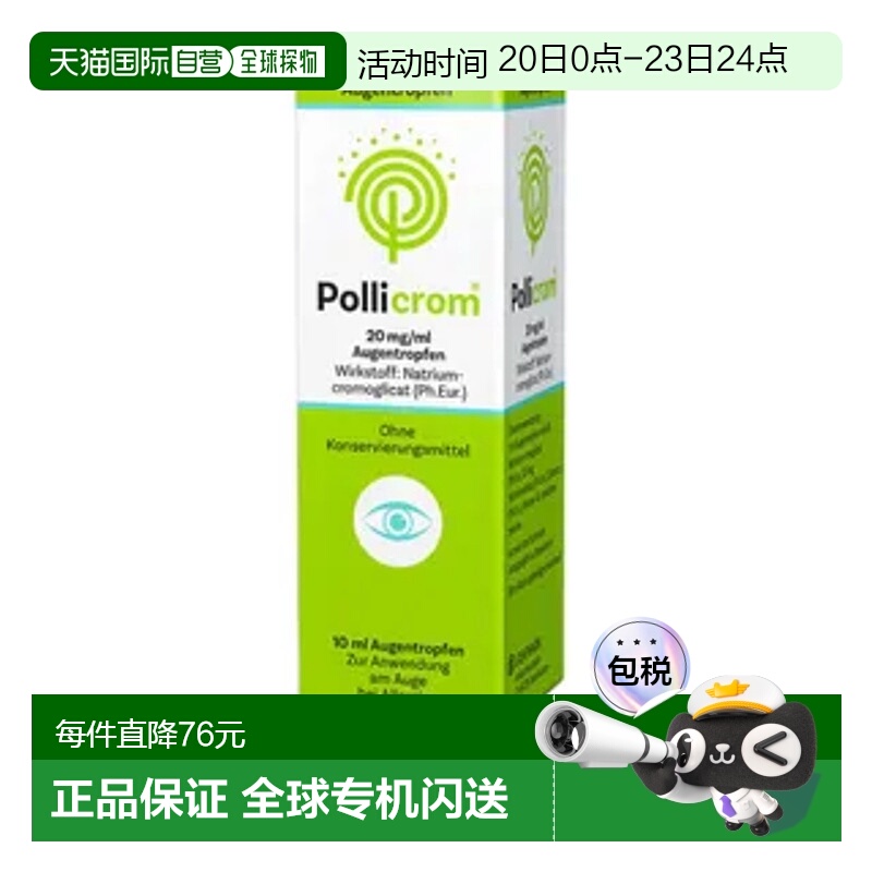 欧洲直邮德国Pollicrom过敏性结膜炎眼药水10ml眼睛痒红肿滴眼液