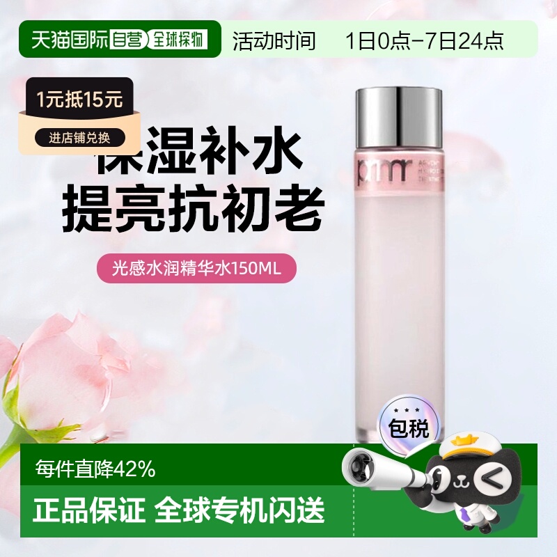 韩国直邮PRIMERA 芙莉美娜 水润光感精华水 150ml情人礼物正品