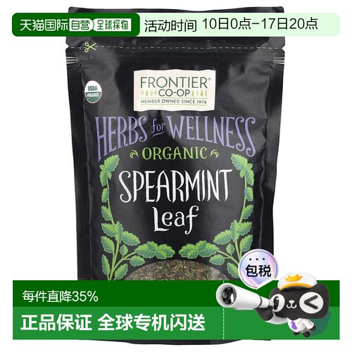 香港直发Frontier Co Op有机留兰香叶健康草本补充剂42g