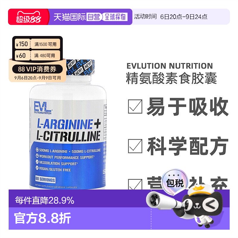 香港直发Evlution Nutrition精氨酸素食胶囊L-瓜氨酸健康120粒图片