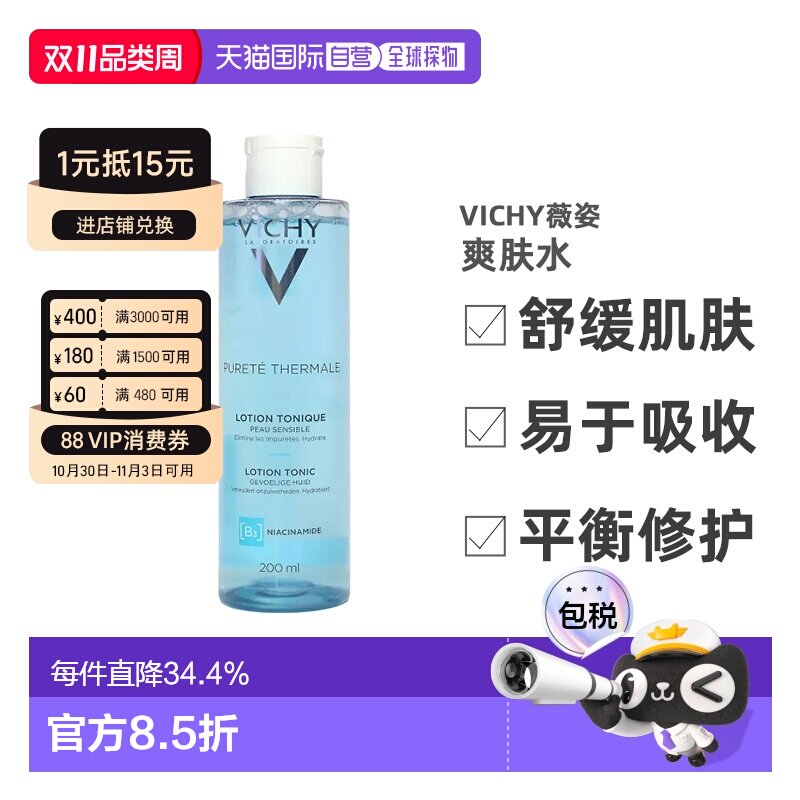 欧洲直邮薇姿温泉矿物水活清润爽肤水200ML保湿正品礼物护肤品