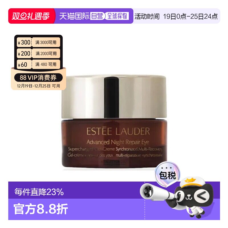 香港直邮 雅诗兰黛（Estee Lauder）小棕瓶  眼霜5ML*3正品
