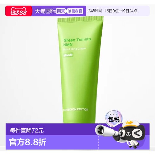 韩国直邮OLIVE YOUNG专享 Sungboon Editor 绿番茄毛孔提拉正品