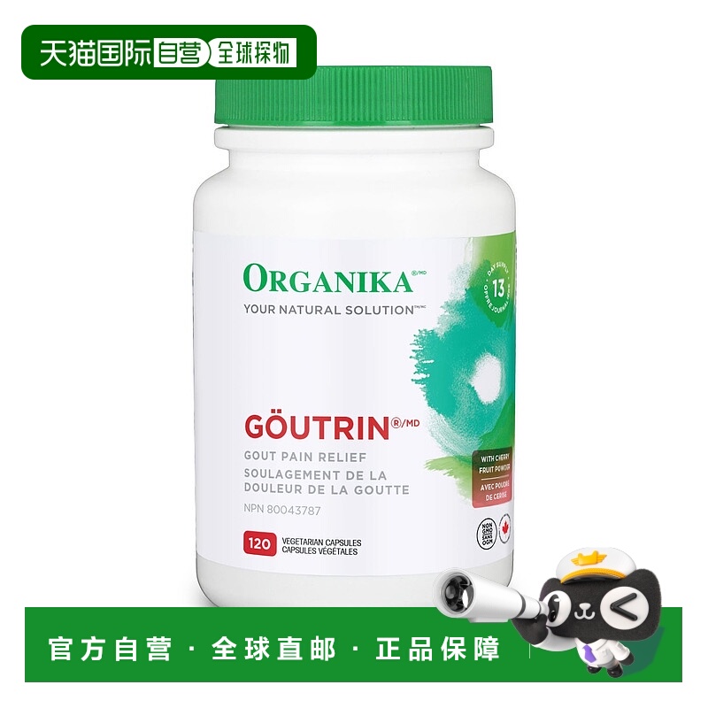 加拿大直邮有机古特林 (VCap)