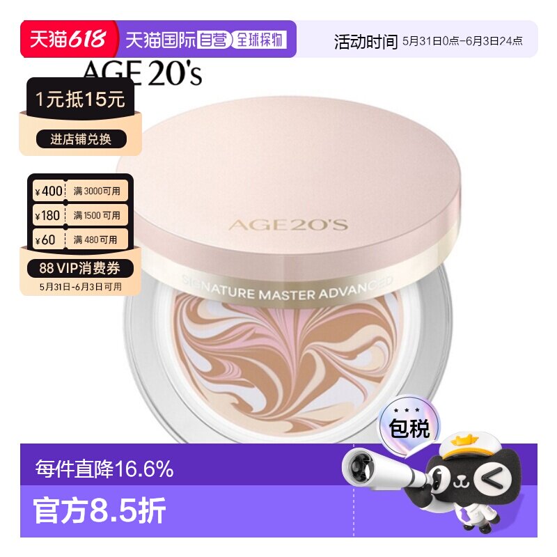 韩国直邮爱敬 AGE20‘s 美容觉[粉盒水润]气垫霜 13号#亮白色提亮