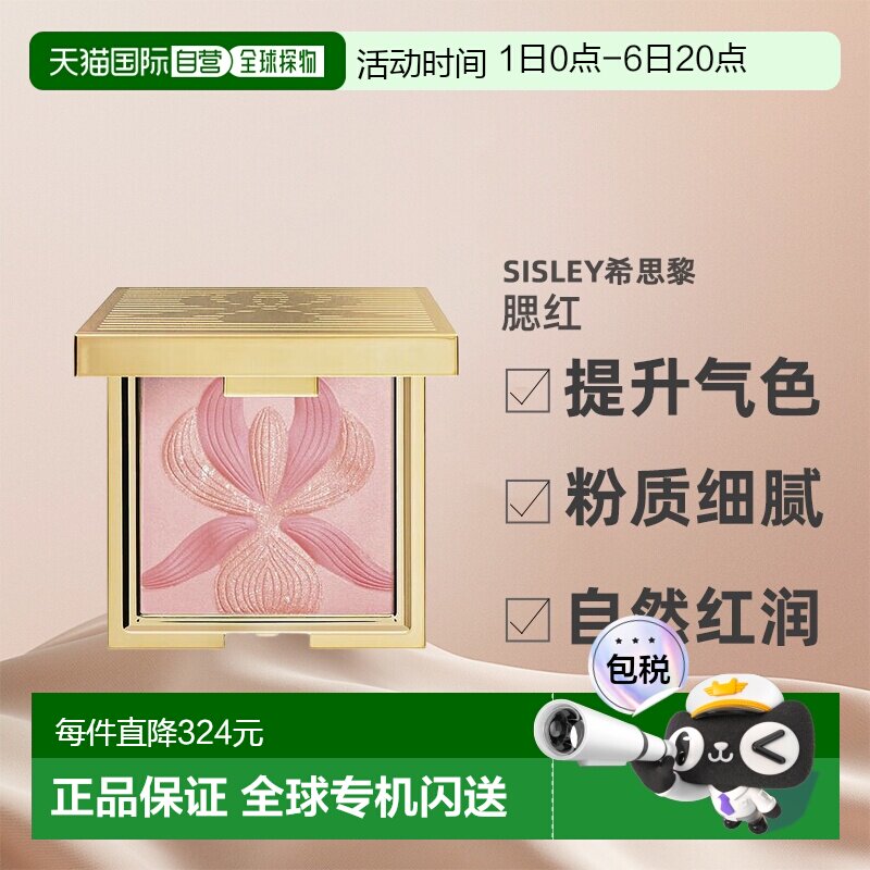 欧洲直邮SISLEY&nbsp;希思黎莹彩馨兰修颜腮红 玫瑰粉/珊瑚色15g 正品