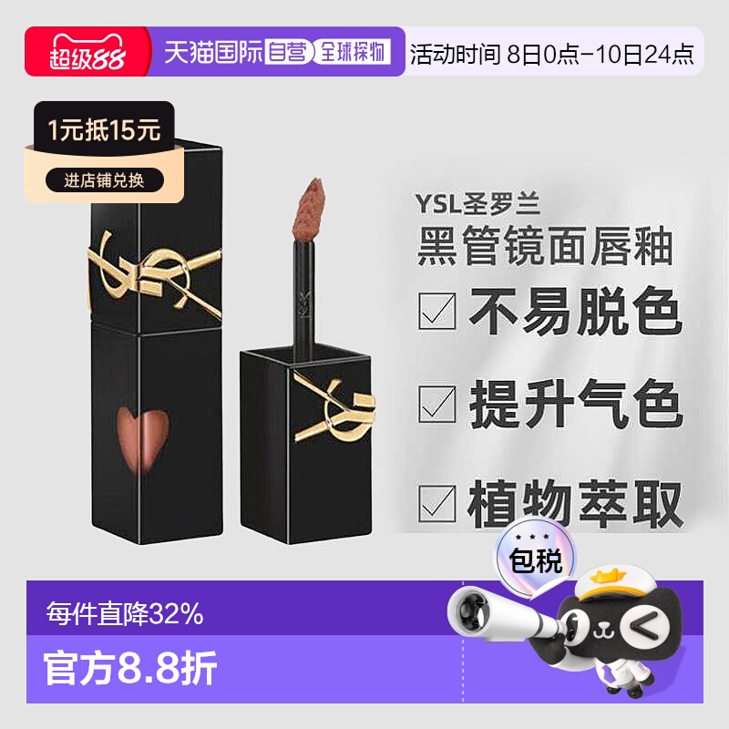 香港直邮YSL圣罗兰黑管#441哑光唇釉镜面漆光不掉色5.5g正品