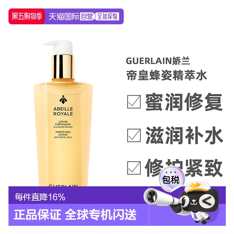 香港直邮娇兰Guerlain帝皇蜂姿滋润舒缓爽肤补水精粹水300ml*2