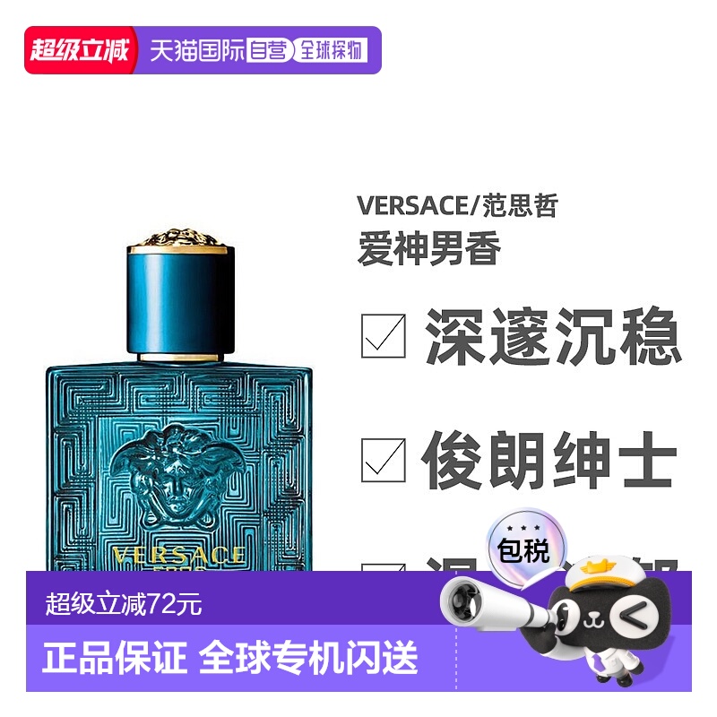 香港直邮Versace范思哲爱神男士淡香水30/50ml持久留香沁人心脾