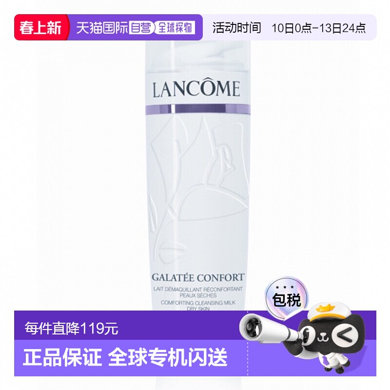 欧洲直邮法国兰蔻清滢舒缓洁面乳200ml 干性混干正品卸妆蜂蜜琥珀