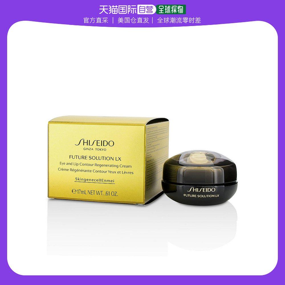 美国直邮SHISEIDO SHISEIDO 资生堂 时光琉璃御藏臻采抗皱眼唇霜
