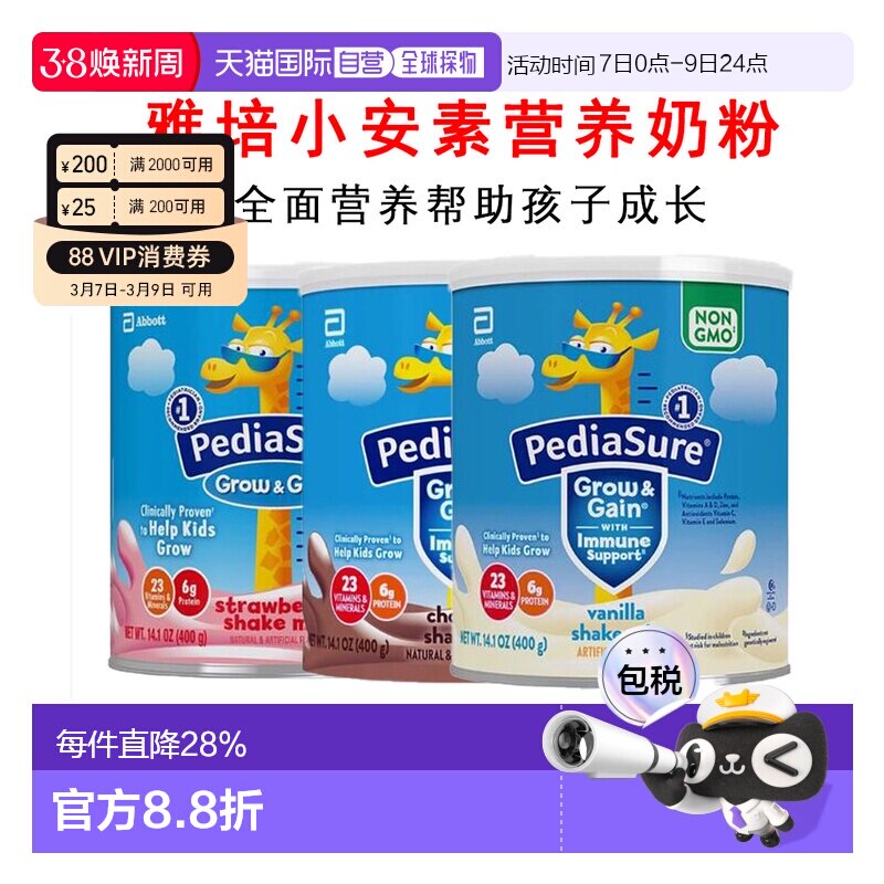 雅培abbott小安素进口儿童成长青少年营养奶粉400g新款