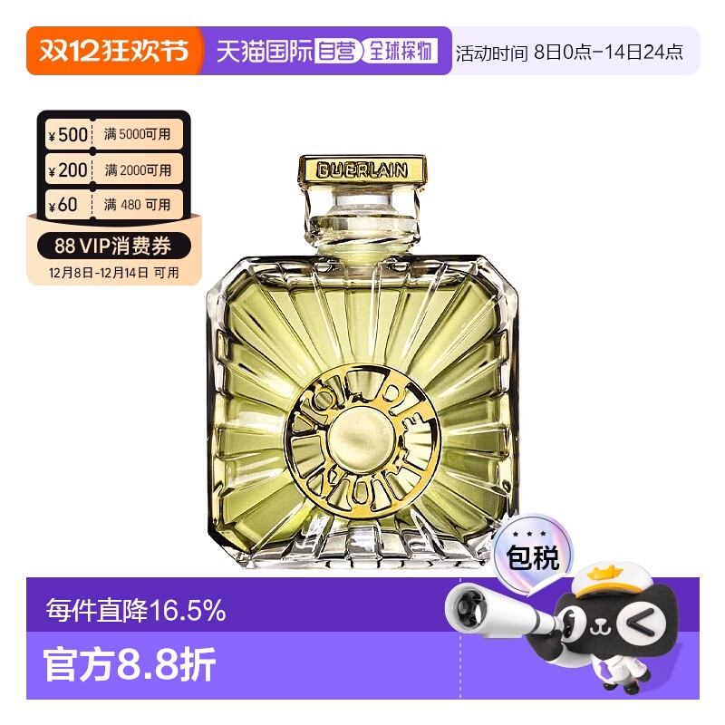 欧洲直邮Guerlain娇兰午夜飞行香水沁人心脾持久留香30ml正品