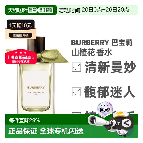 香港直邮BURBERRY博柏利高定系列香水木质花清香淡香精100ml正品