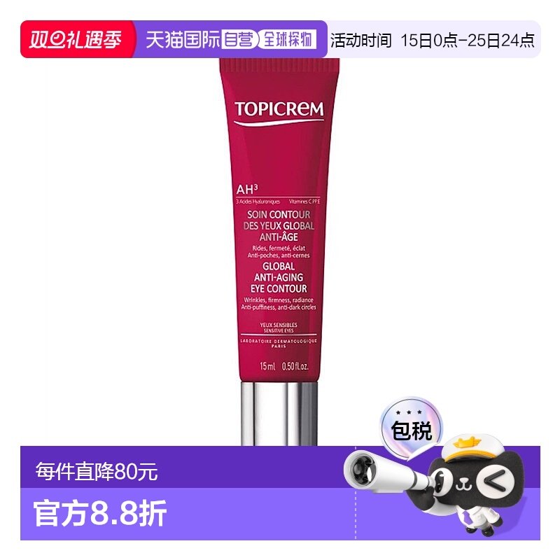 欧洲直邮Topicrem特碧润AH3紧致眼霜15ml 淡化细纹浮肿黑眼圈提亮