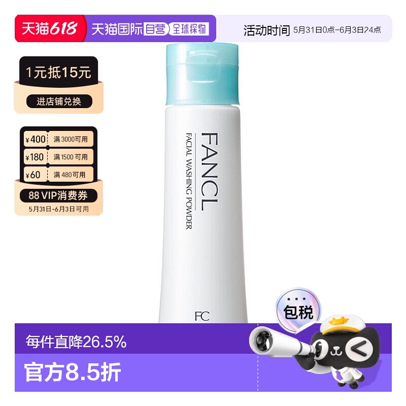 日本直邮芳珂洁面粉 50g*2支洁面乳洗颜粉洁颜粉深层清洁正品
