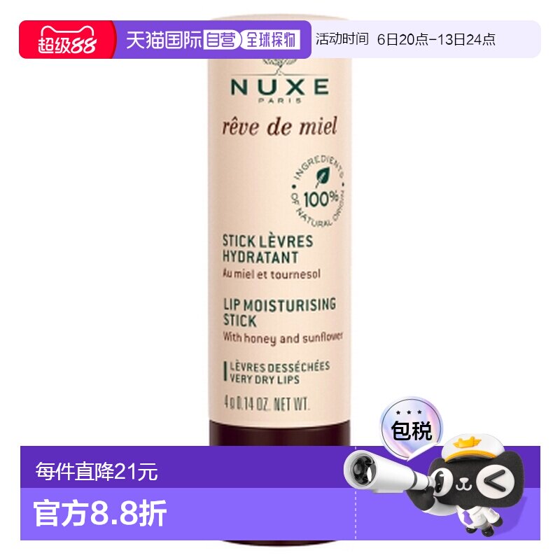 欧洲直邮Nuxe/欧树 蜜梦润唇膏 4克正品滋润蜂蜜维生素滋养天然