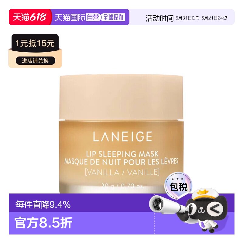 香港直邮Laneige 兰芝 保湿晚安唇膜20g#Vanilla正品