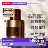 欧洲直邮TOMFORD汤姆福特海洋乌木浓香水EDP中性50 100ml正品