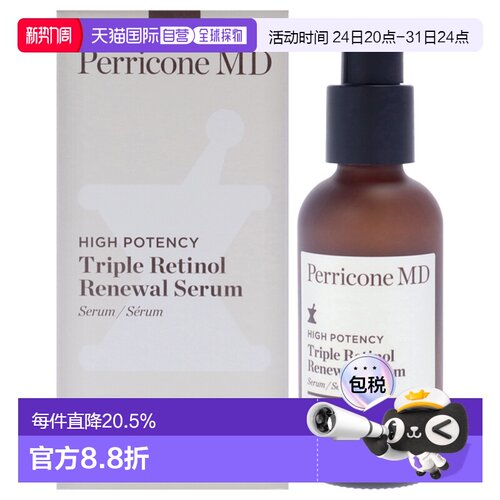 美国直邮Perricone MD裴礼康高能三重视黄醇焕活精华液男女正品 - 封面