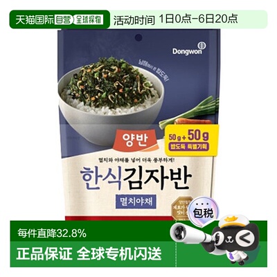 韩国直邮Dongwon 东远两班海苔 鯷鱼蔬菜味海苔碎 50g*2