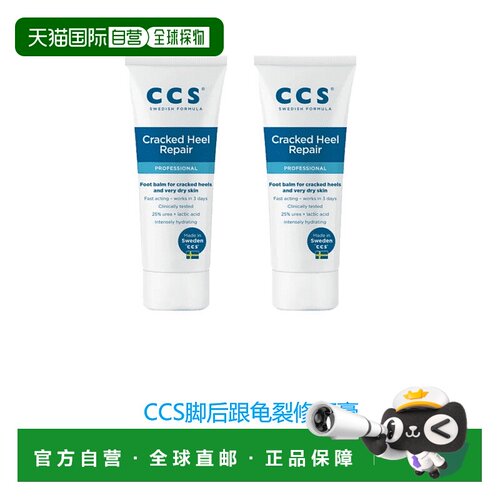 欧洲直邮英国药房CCS脚后跟龟裂修复膏粗糙干燥开裂脚跟75g*2正品