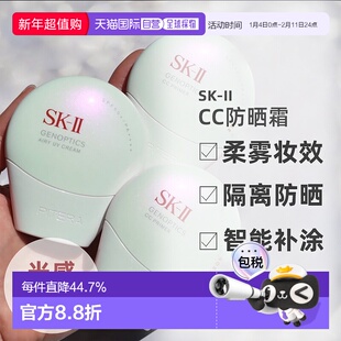 日潮跑腿SK-II2025新品光感焕白环采钻白防晒隔离CC霜30gSK2正品