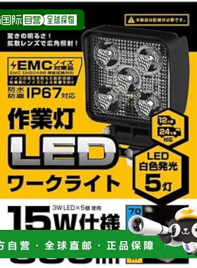【日本直邮】Kashimura/LED 工作灯紧凑型 15W 零件号：ML-32户外