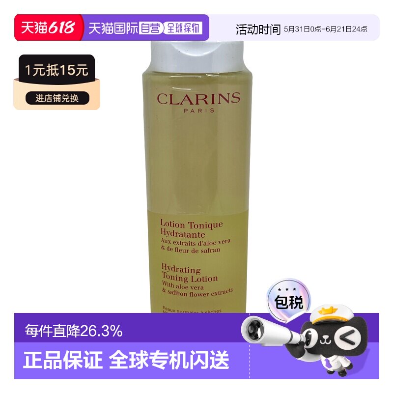 香港直邮CLARINS 娇韵诗植萃保湿爽肤水 200ml 黄水正品