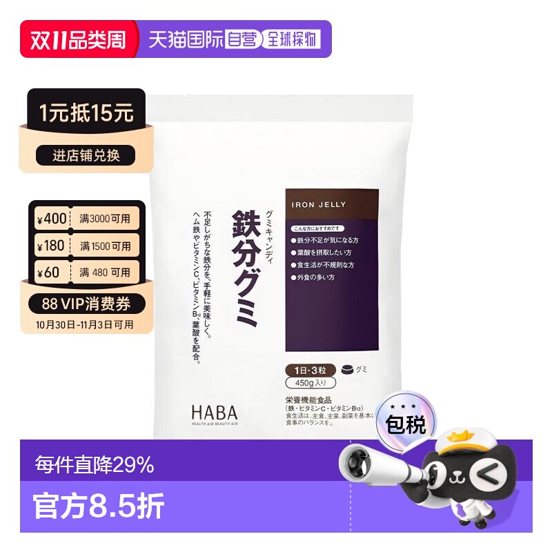 日本直邮"HABA铁糖孕妇宝妈成人补铁软糖多种维生素叶酸丸90粒/袋