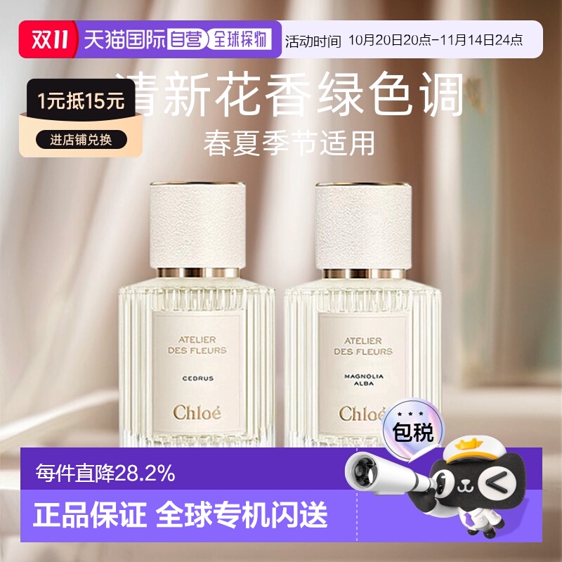 香港直邮Chloe蔻依仙境花园系列香水持久留香正品品牌50/150ml