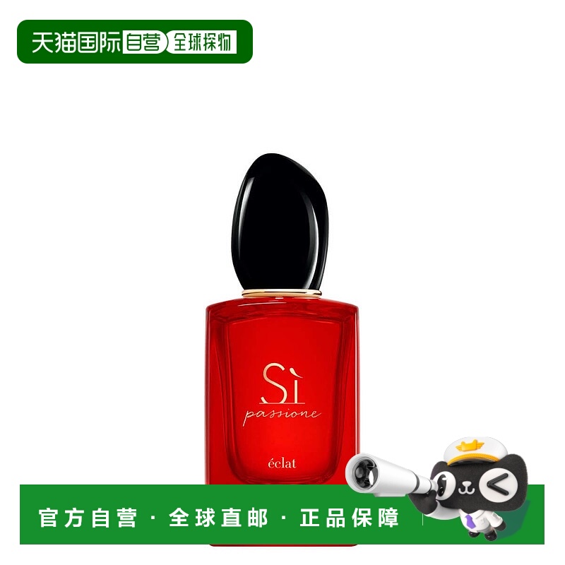 GIORGIO ARMANI阿玛尼红色si挚爱香水光韵版浓香 50ml正品