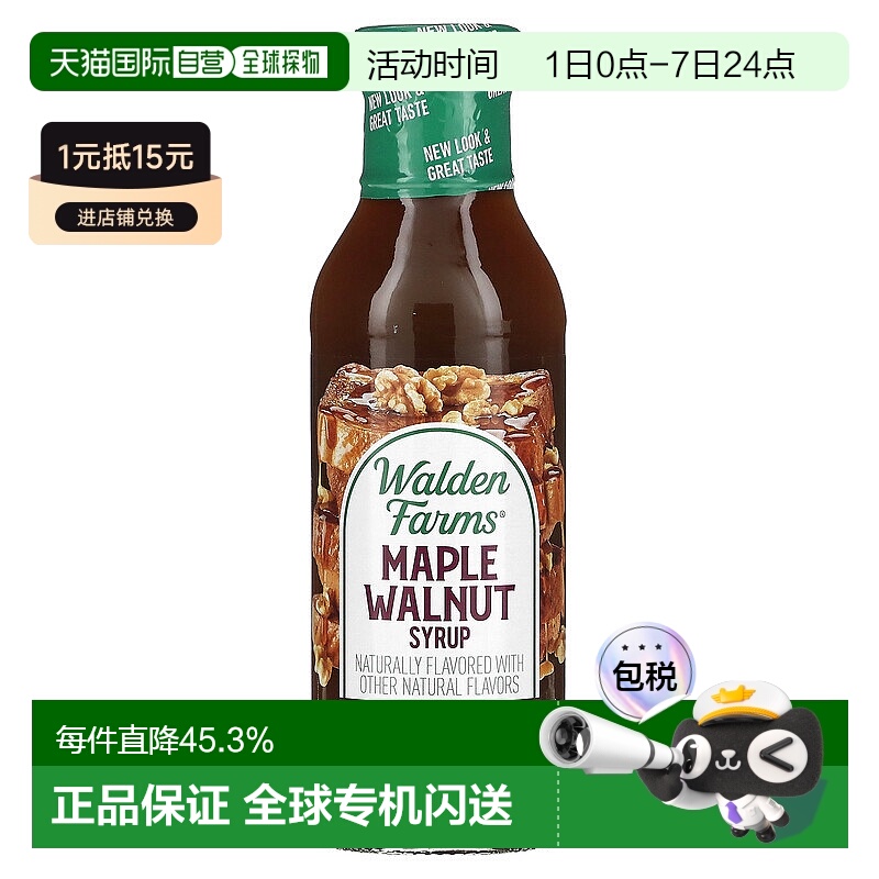 香港直发Walden Farms糖浆枫叶核桃香味浓郁易于浓郁吸收355g