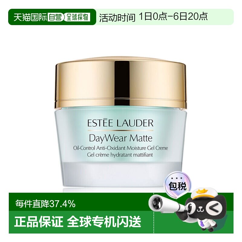 欧洲直邮雅诗兰黛全日小黄瓜哑光霜滋润保湿护肤品50ML正品