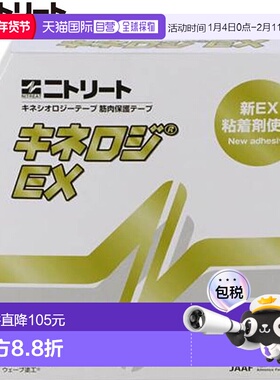 日本直邮NITREAT 胶带 Kinelogy EX 50MMX31.5M 胶带 支撑用品 器