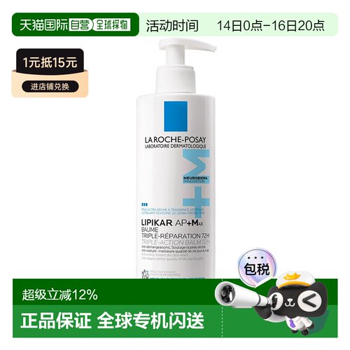 欧洲直邮理肤泉AP+M身体乳400ml救急干痒敏感强韧屏障秋冬正品