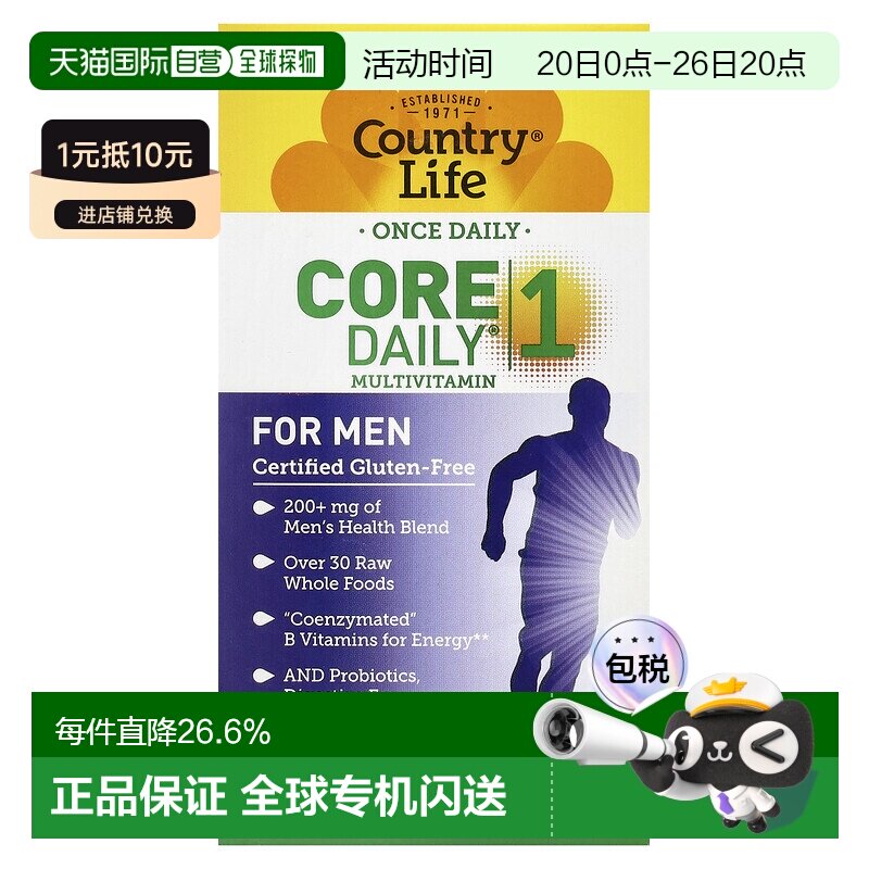 香港直发country life男性专用的多维生素芦荟60片复合营养补剂