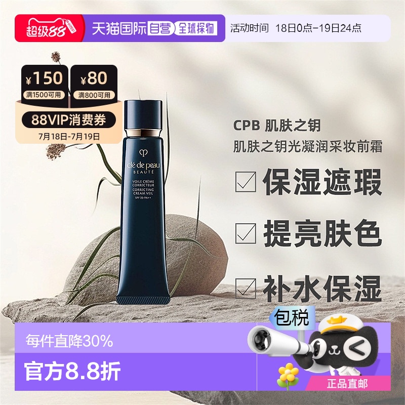 香港直邮CPB肌肤之钥隔离长管滋润控油遮瑕提亮保湿妆前乳37ml*2