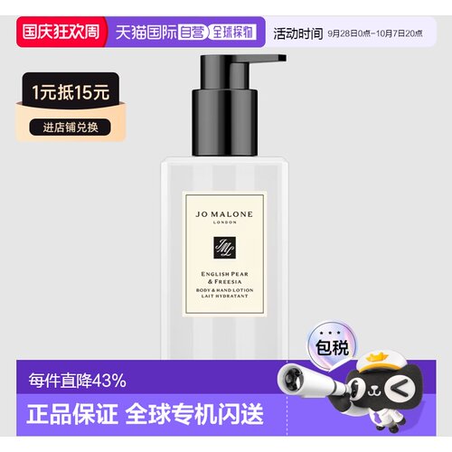 香港直邮JO MALONE祖马龙英国梨与小苍兰润肤乳250ml保湿滋润正品