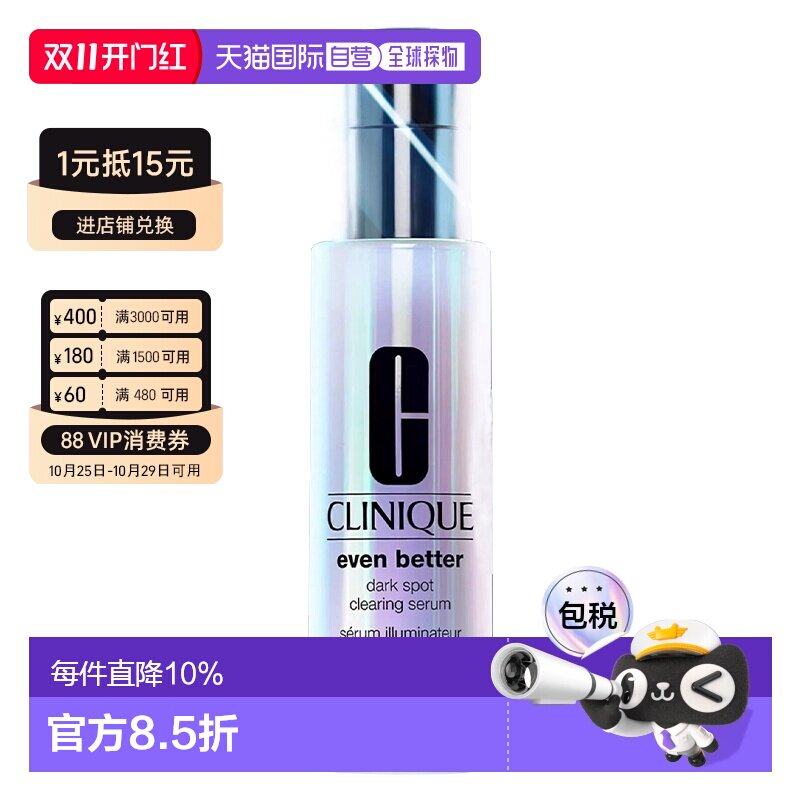 香港直邮Clinique 倩碧 302镭射瓶美白淡斑精华液100ml精华正品